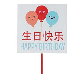 PICK CHINESE HAPPY BIRTHDAY